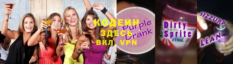 Кодеиновый сироп Lean Purple Drank  Семилуки 